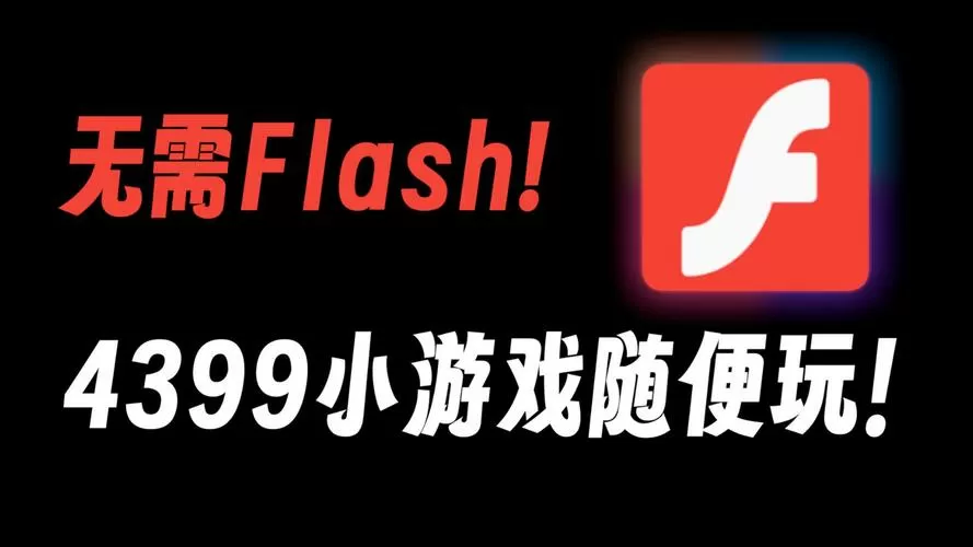 https://www.4399.com.com图标