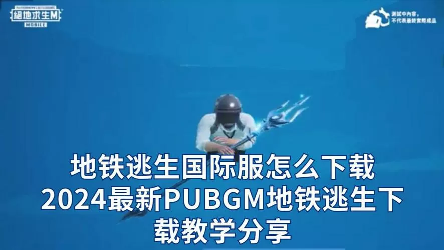 地铁逃生科技直装版2024下载教程游戏截图