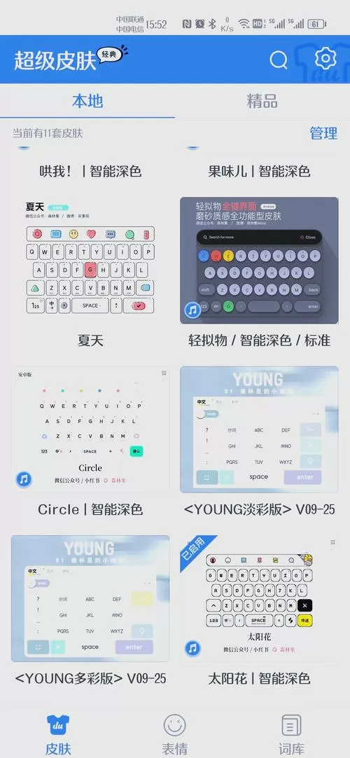百赚输入法手机版怎么设置皮肤