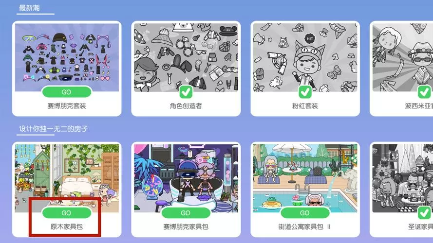 米加小镇:世界(最新版)无广告游戏截图