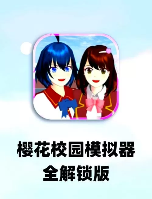 浪漫樱花模拟器高爆版图标