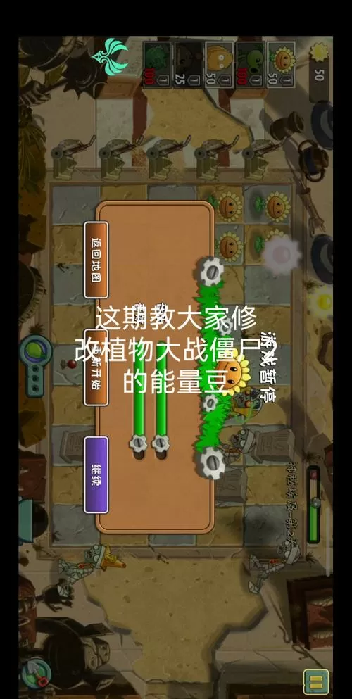 gg修改器修改植物大战僵尸2缩略图