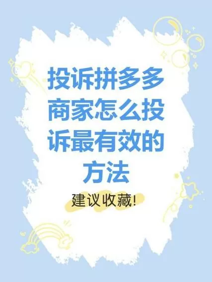 拼多多购物投诉商家监督平台电话图标