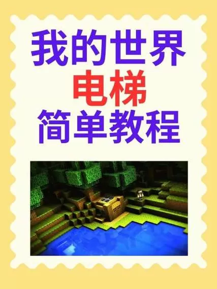 我的世界2×2小型电梯