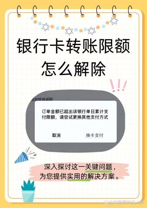 怎样不让银行卡里的钱转走给别人
