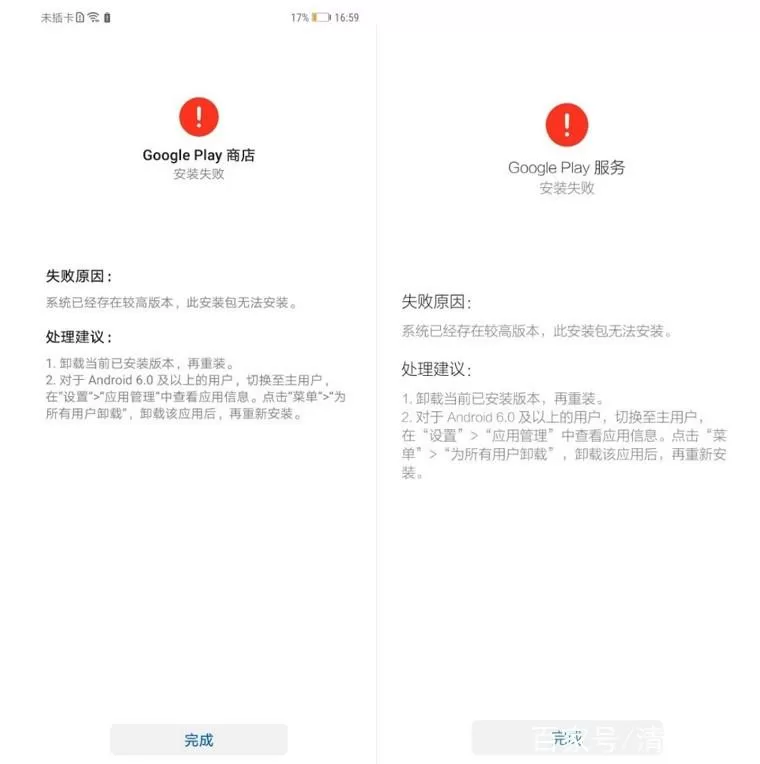 googleplay安装软件失败缩略图