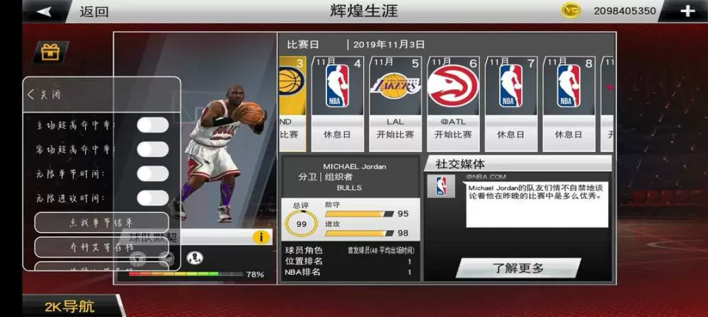 nba2k20内置mod菜单下载游戏截图