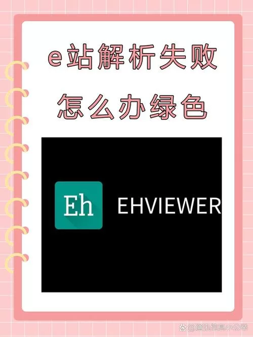 e站安装包解析错误缩略图
