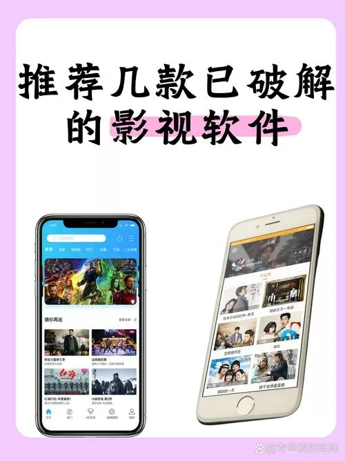 破解影视app游戏截图