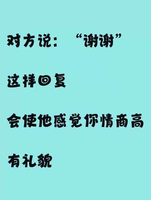 高情商回复别人带你飞缩略图