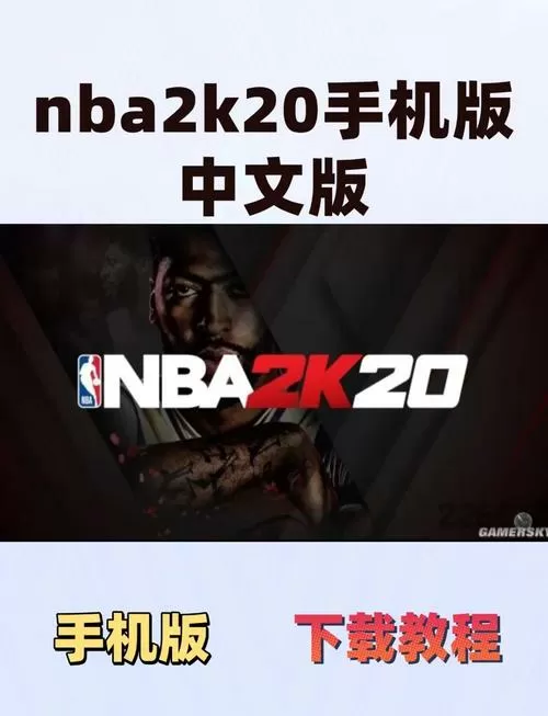 nba2k20安卓版中文版直装版游戏截图