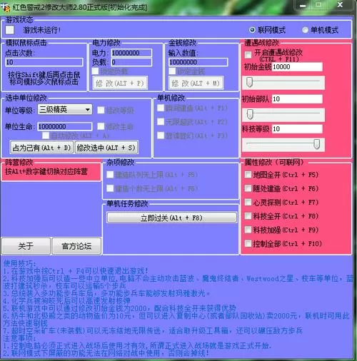 红色警戒2修改器教程缩略图