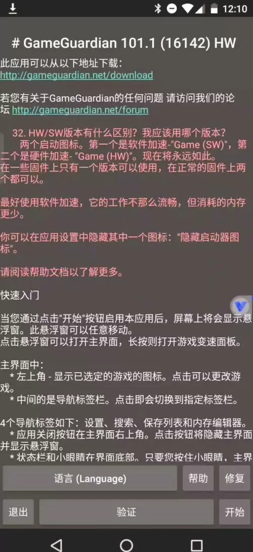 我的世界gg修改器使用教程游戏截图