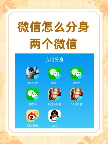 微信怎么分身两个微信vivo图标