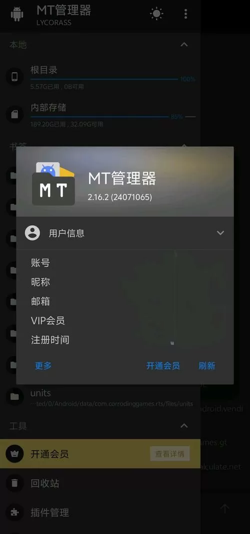 mt管理器2.9永久vip破解版方法缩略图