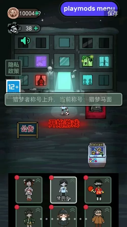 猛鬼宿舍内置菜单版本MOD菜缩略图
