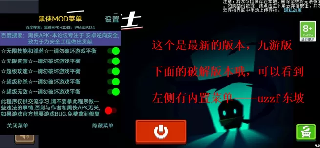 元气骑士内置菜单修改器游戏截图