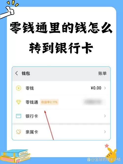 零钱通钱怎样转入银行卡图标