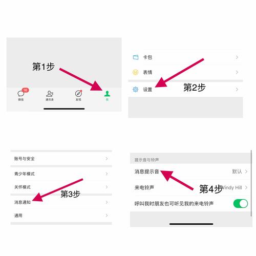 微信怎么改声音提示音