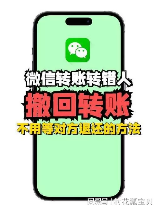 微信转账怎么撤回游戏截图