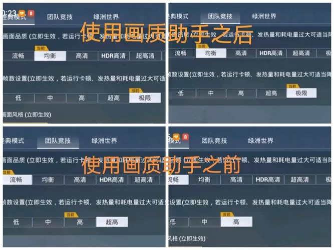 和平精英画质修改90帧数缩略图