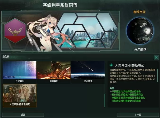 群星终极科技mod缩略图