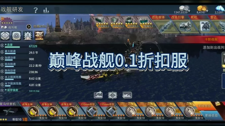巅峰战舰内置菜单版游戏截图
