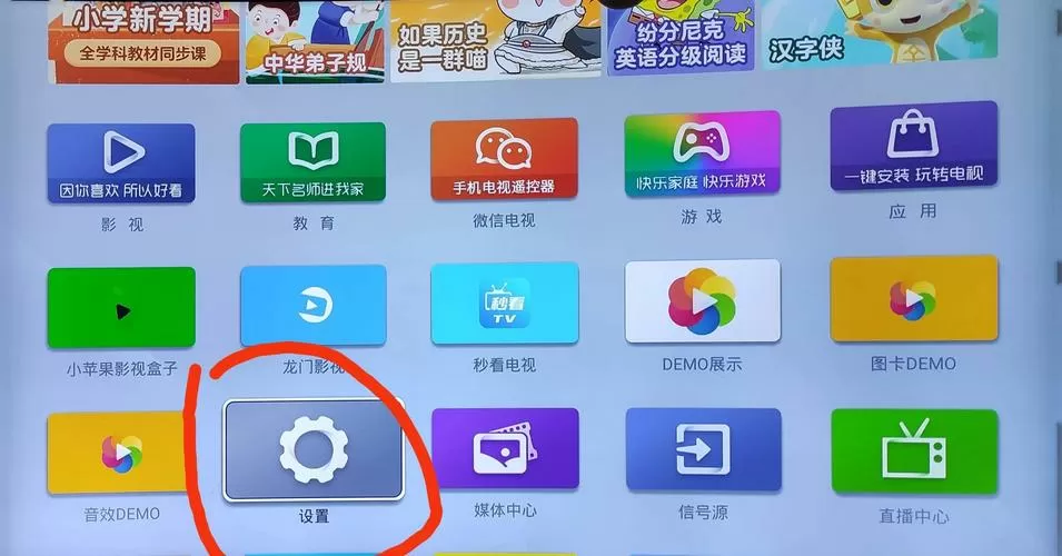 电视机上如何安装电视家缩略图