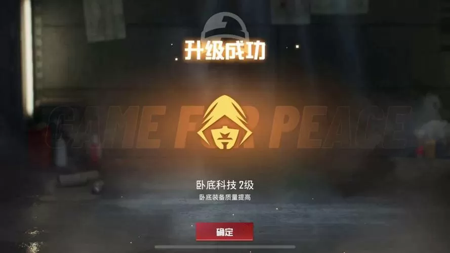 和平精英科技永久免费版缩略图