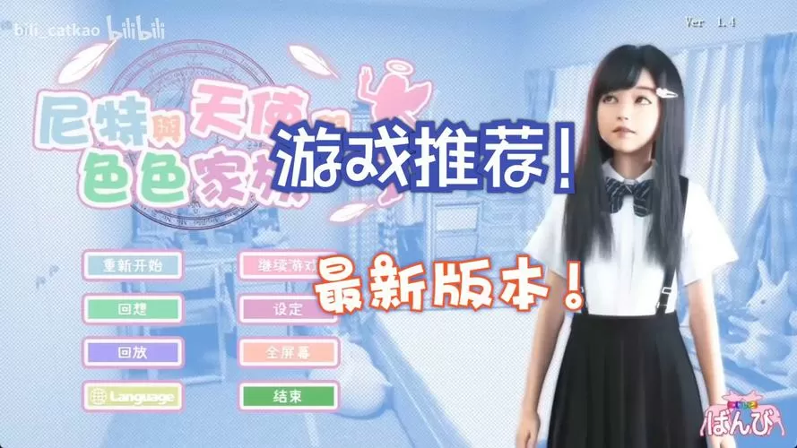 死宅天使图文攻略游戏截图