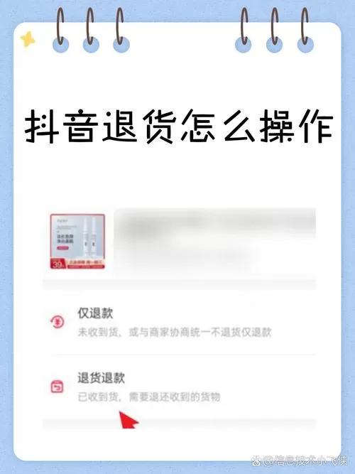 抖音买的东西怎么退款缩略图