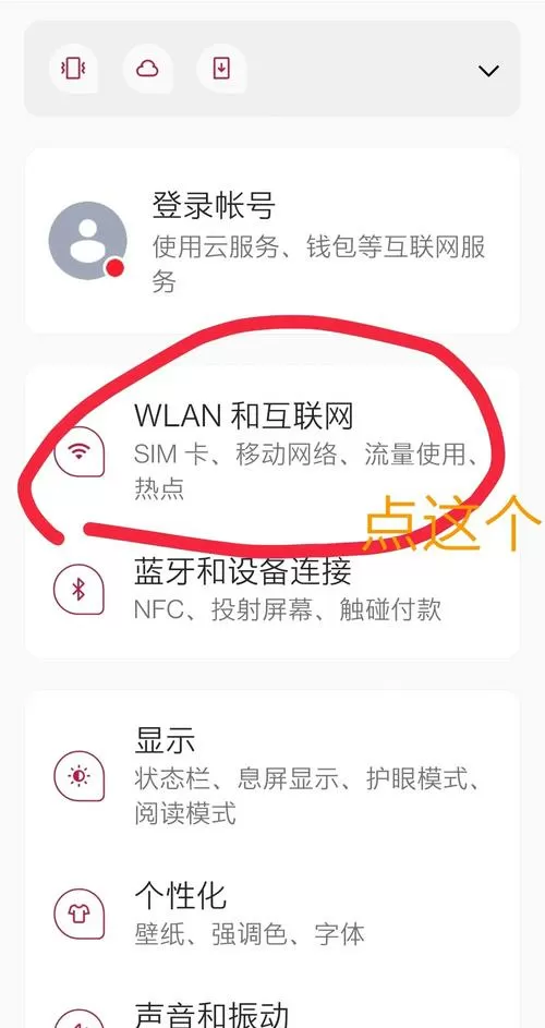 手机连接热点怎么连接缩略图