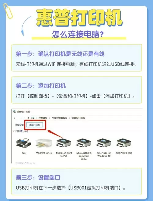 惠普打印机直接连接电脑缩略图