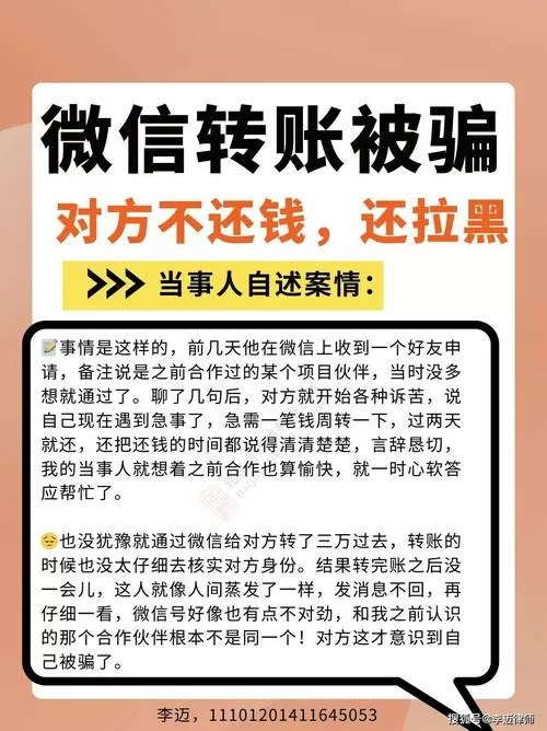 网上受骗自愿转账怎么办