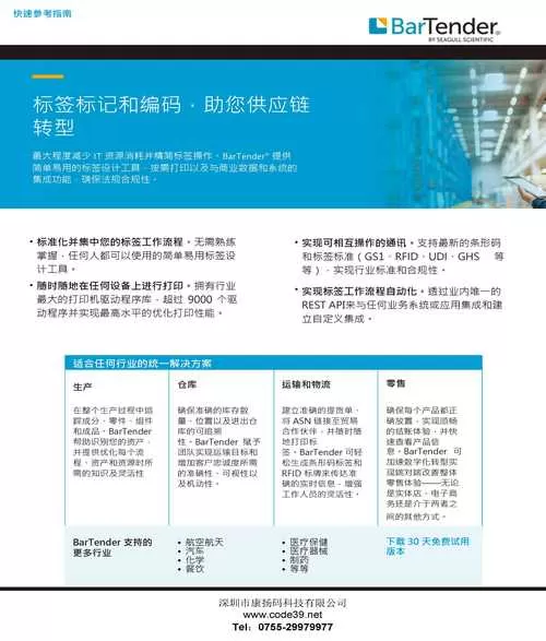 bartender 激活码缩略图