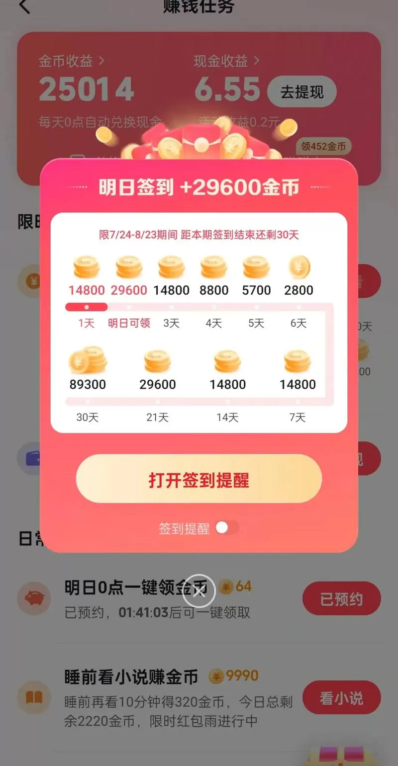 抖音极速版金币翻倍下载缩略图