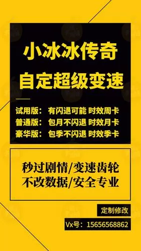 传奇变速齿轮加速器缩略图