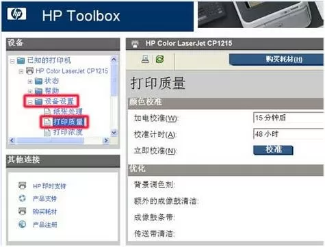 惠普打印机打印位置偏移调整方法游戏截图
