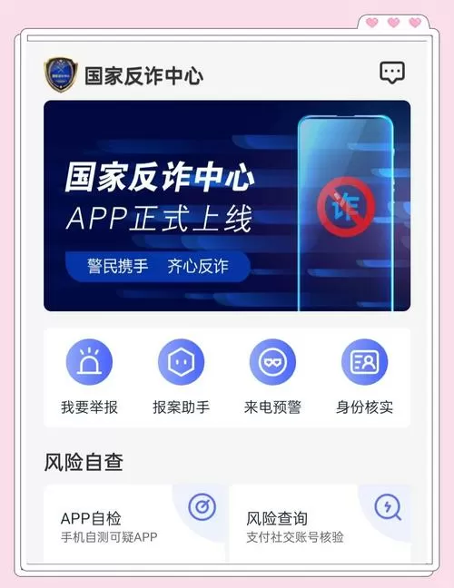 手机自带反诈中心怎么关闭图标