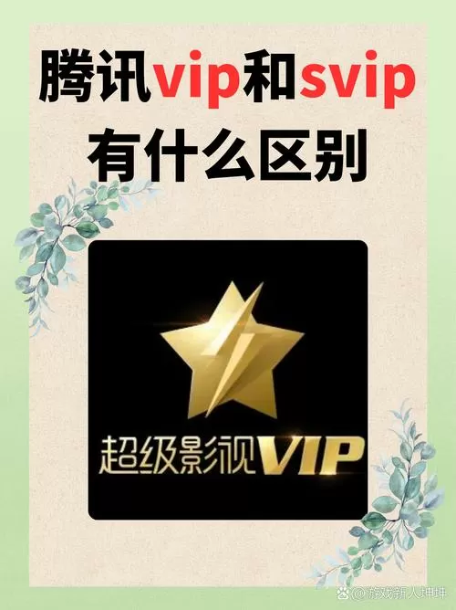 qqtv会员和超级会员的区别图标