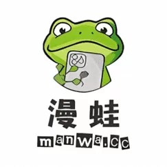 蛙漫正版官方下载最新缩略图