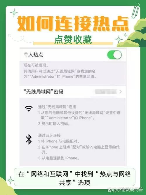 手机和平板热点怎么连接缩略图