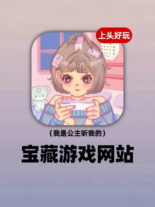 Game宝藏库网页入口游戏截图