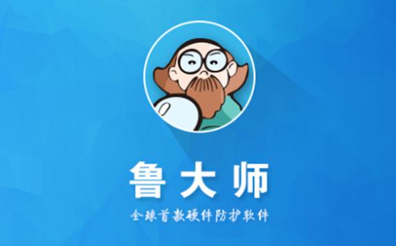 鲁大师视频在线观看免费下载缩略图