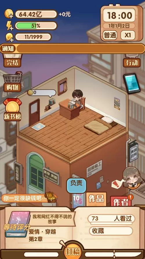 小说模拟器2无限金币无限体力游戏截图