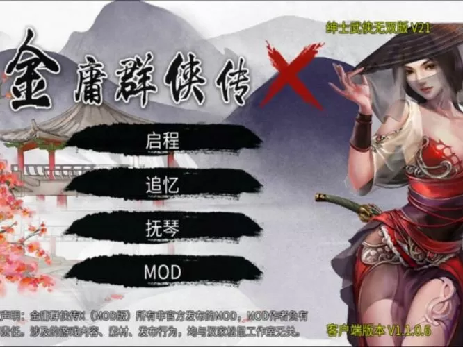 金庸群侠传X绅士无双v19安卓版攻略缩略图