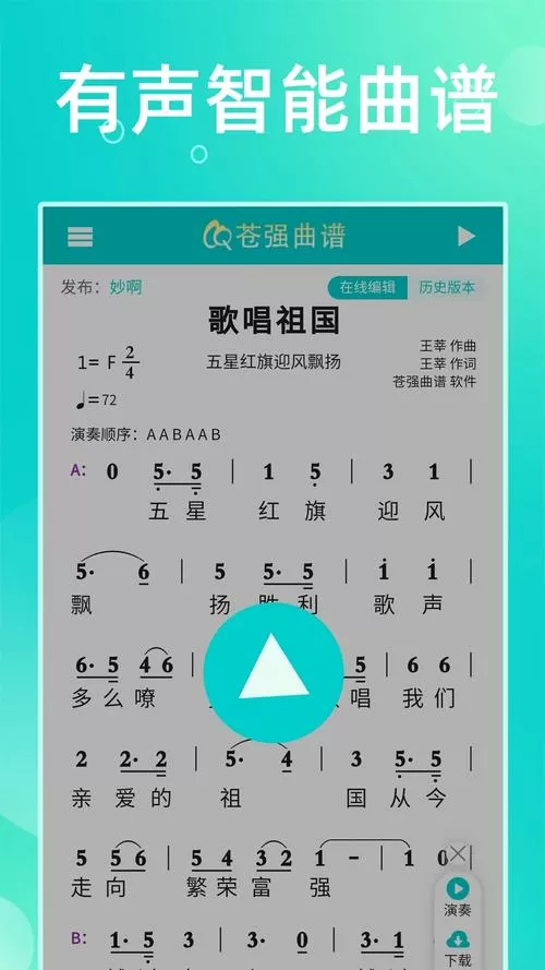 搜谱网歌曲简谱下载软件缩略图