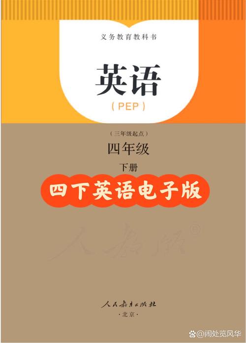人教版四年级下册英语书电子书游戏截图