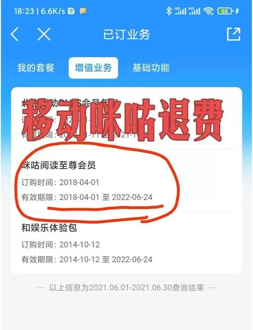 咪咕怎么退订会员游戏截图