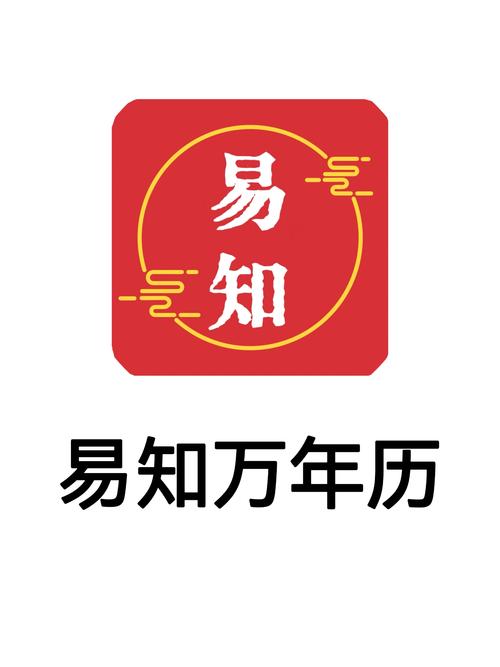 易知万年历(最新版本)缩略图